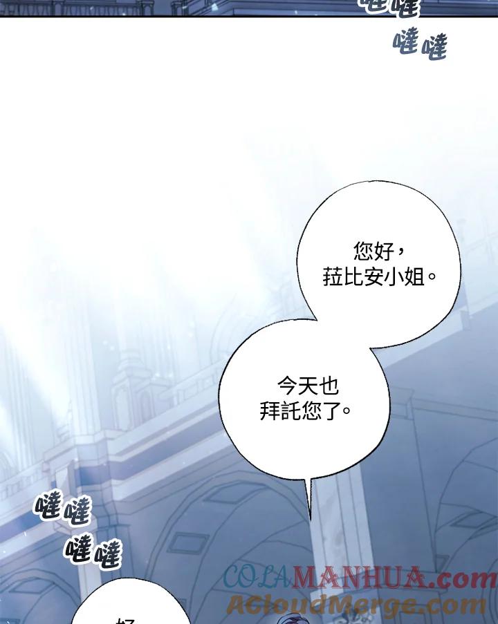 大公家领养的圣女 - 第22话 - 第69张图