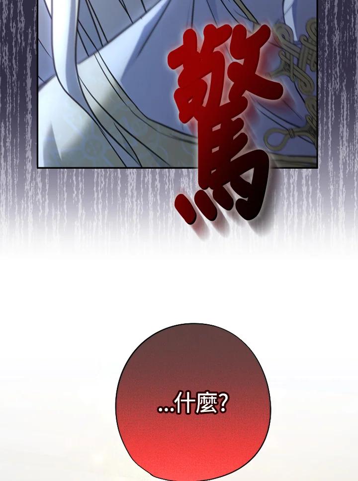 大公家领养的圣女 - 第22话 - 第95张图