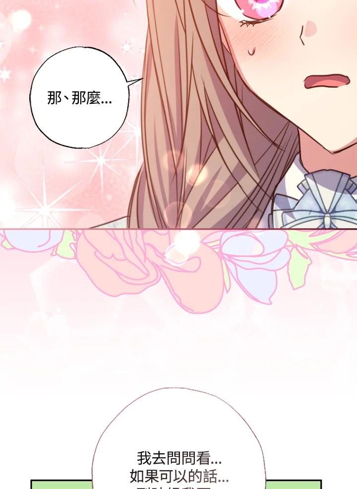 大公家领养的圣女 - 第22话 - 第47张图