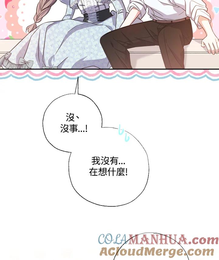 大公家领养的圣女 - 第22话 - 第41张图