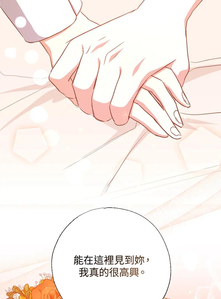 大公家领养的圣女 - 第22话 - 第20张图