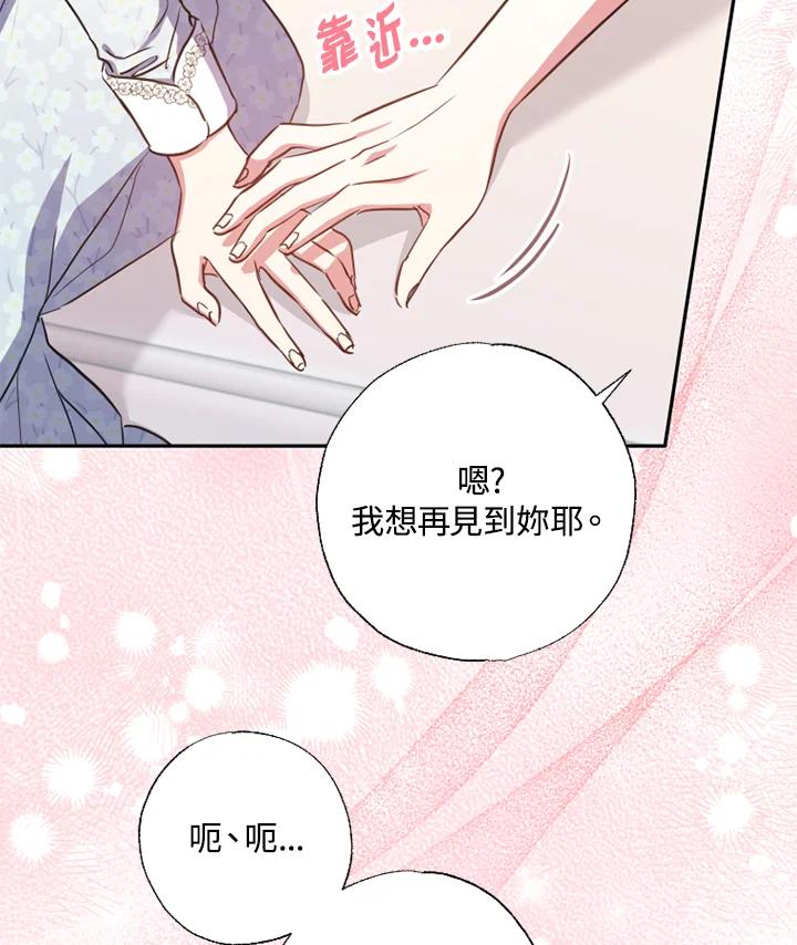 大公家领养的圣女 - 第22话 - 第44张图