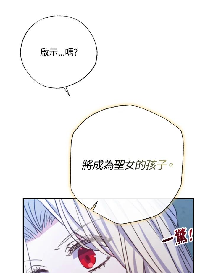 大公家领养的圣女 - 第22话 - 第82张图