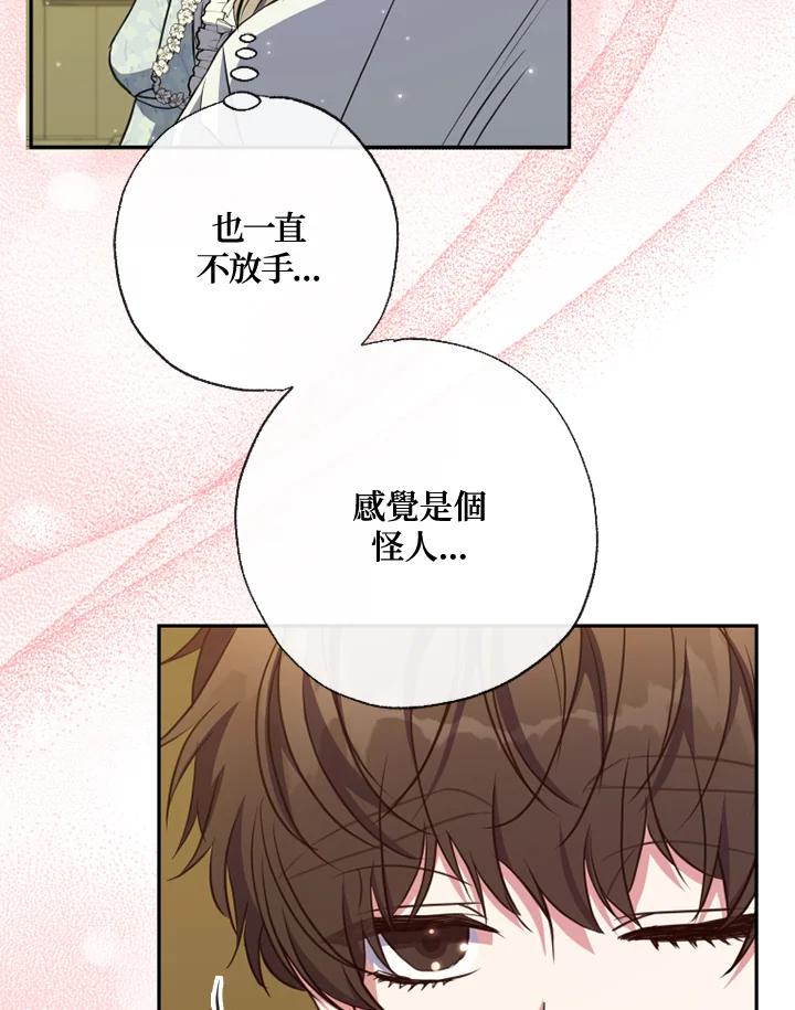 大公家领养的圣女 - 第22话 - 第7张图