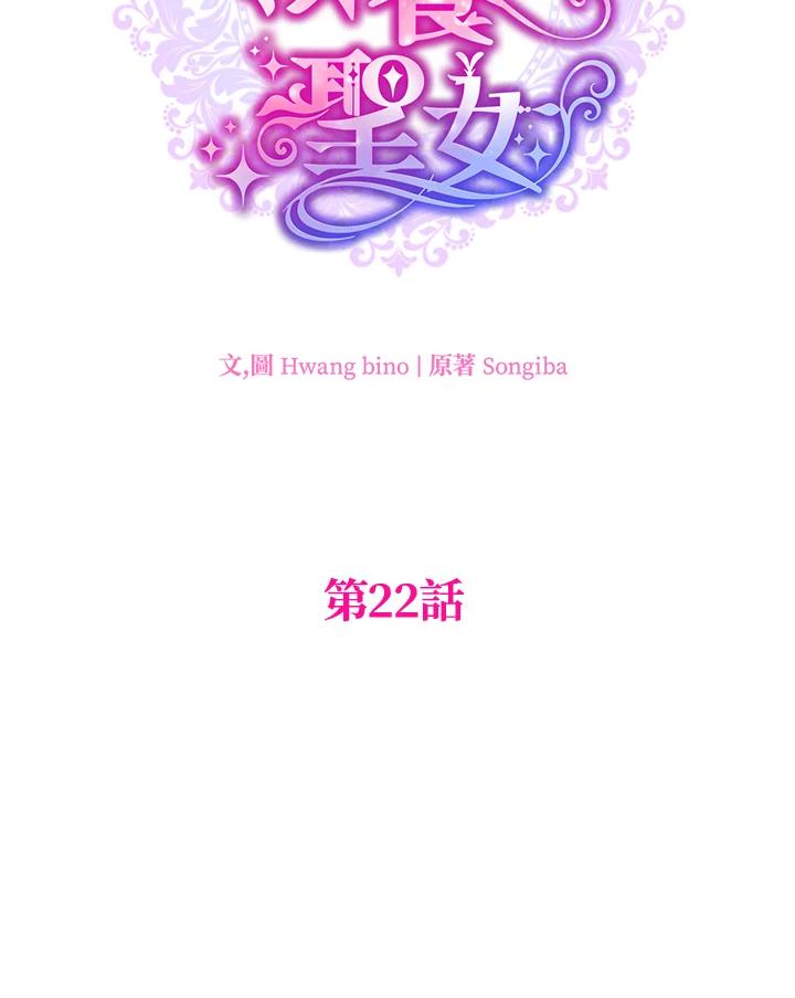 大公家领养的圣女 - 第22话 - 第66张图