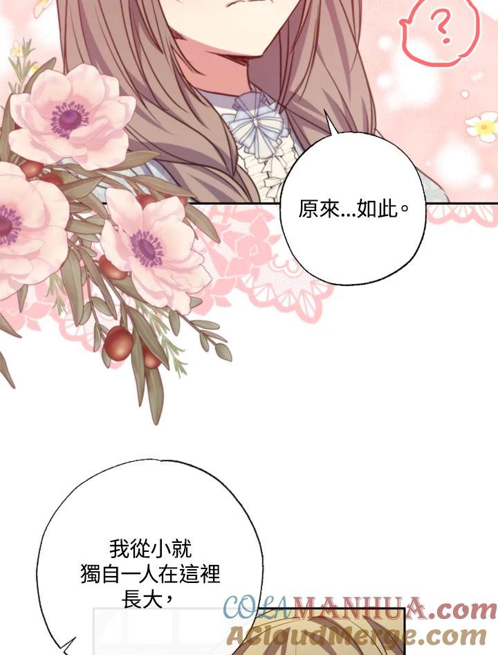 大公家领养的圣女 - 第22话 - 第13张图