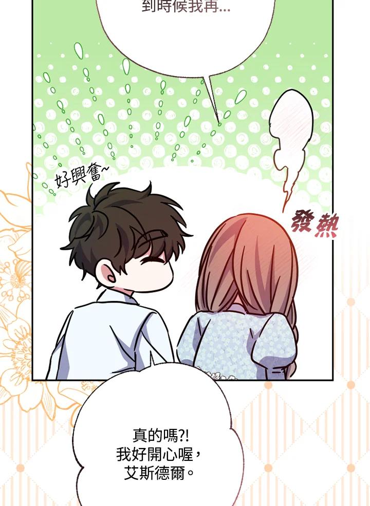 大公家领养的圣女 - 第22话 - 第48张图