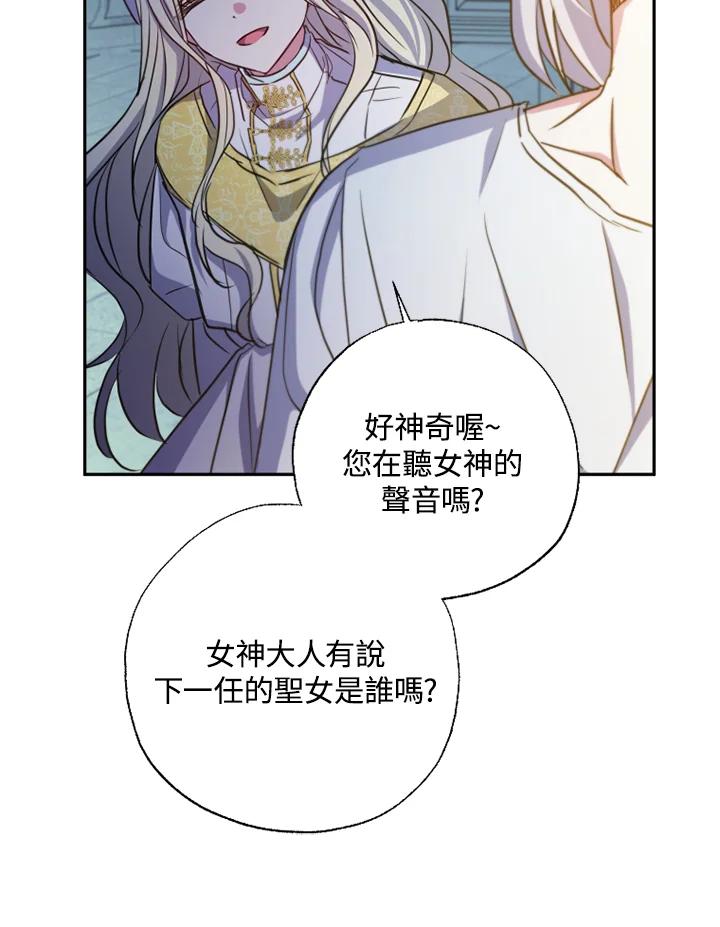 大公家领养的圣女 - 第22话 - 第87张图