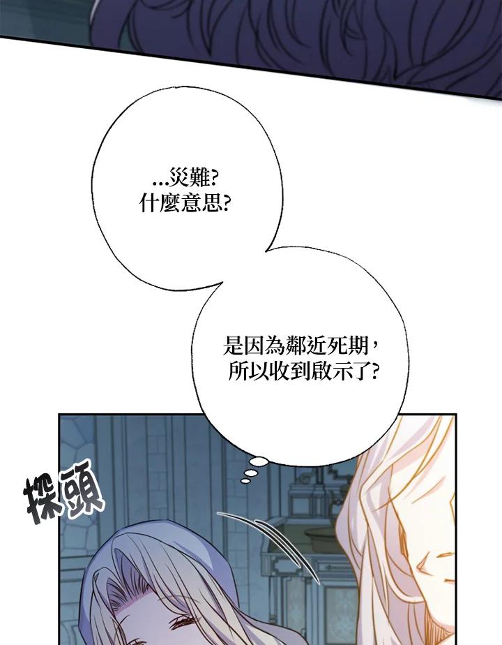 大公家领养的圣女 - 第22话 - 第86张图