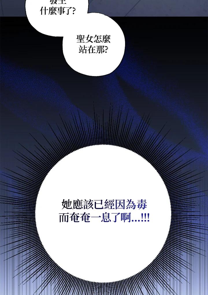 大公家领养的圣女 - 第22话 - 第78张图