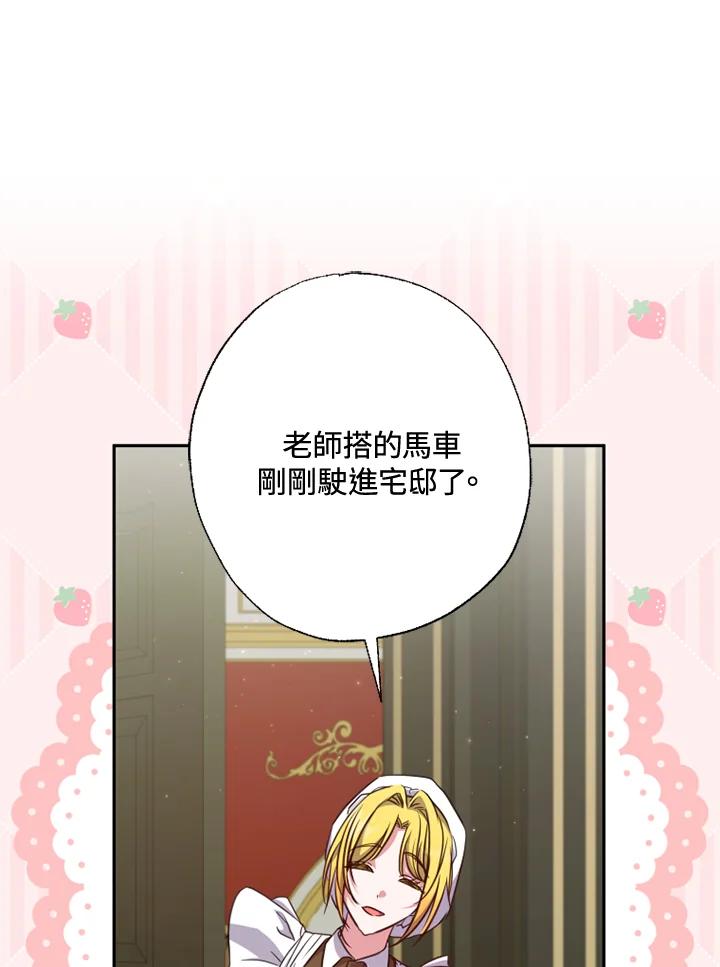 大公家领养的圣女 - 第24话 - 第40张图