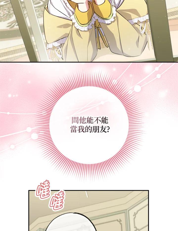 大公家领养的圣女 - 第24话 - 第16张图