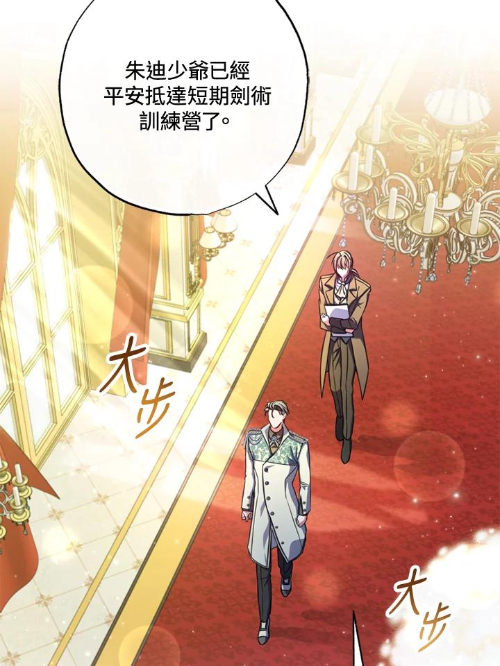 大公家领养的圣女 - 第24话 - 第3张图