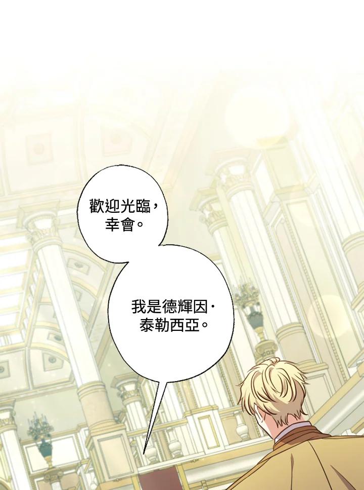 大公家领养的圣女 - 第24话 - 第46张图