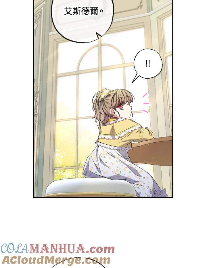 大公家领养的圣女 - 第24话 - 第17张图