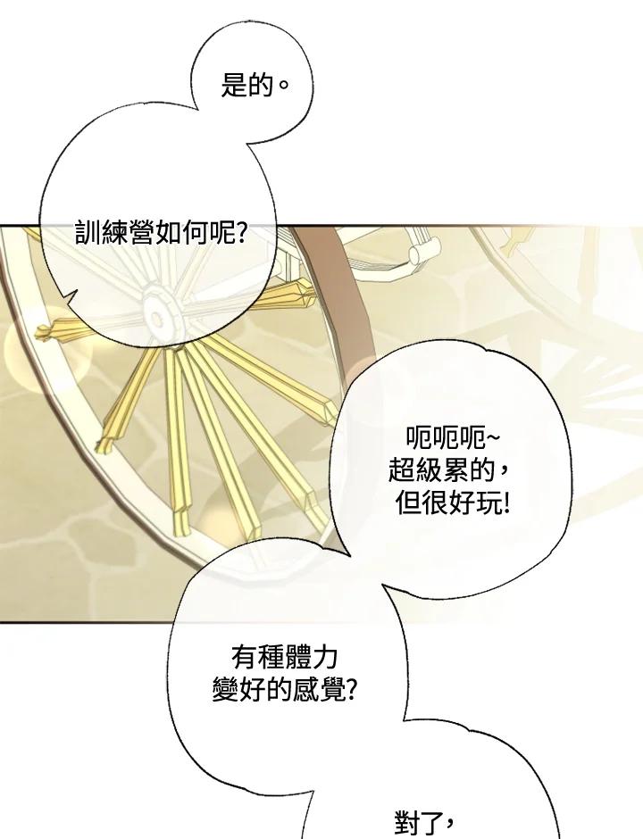 大公家领养的圣女 - 第24话 - 第94张图