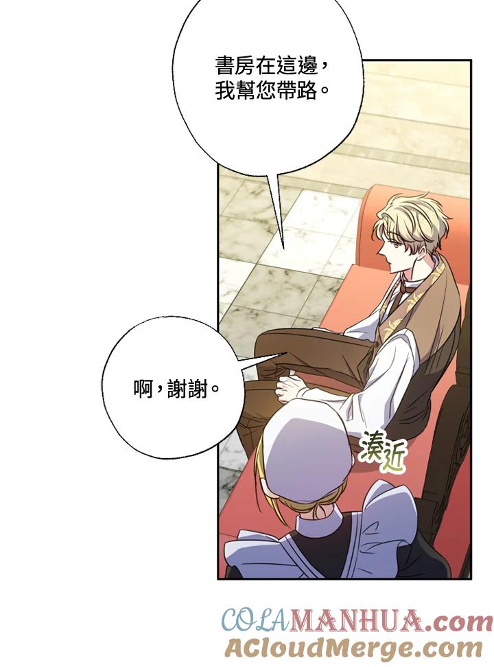 大公家领养的圣女 - 第24话 - 第57张图