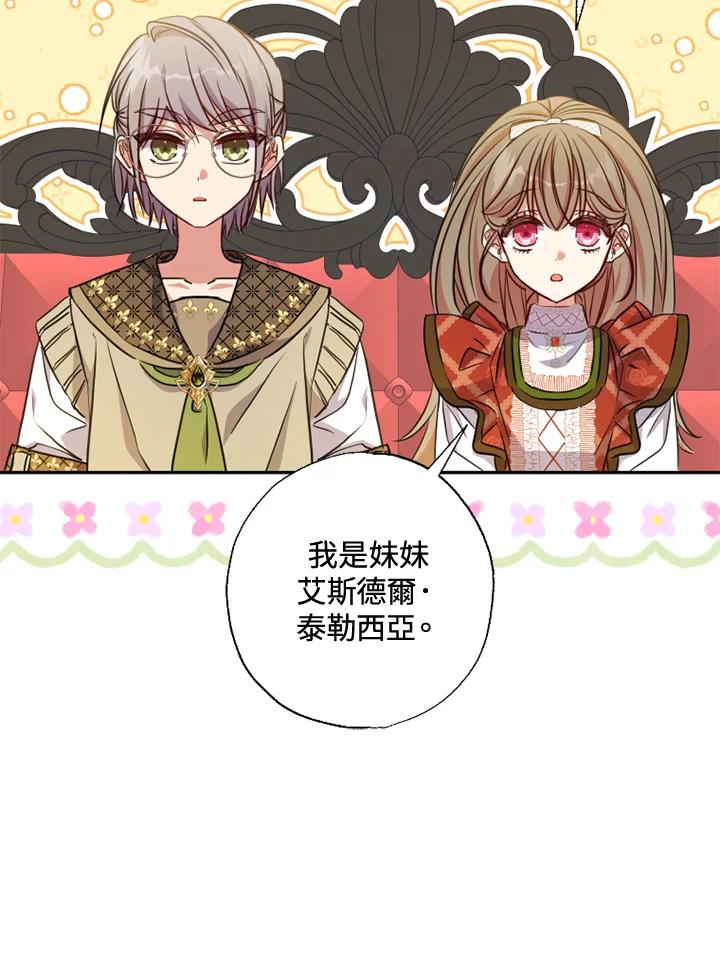 大公家领养的圣女 - 第24话 - 第51张图