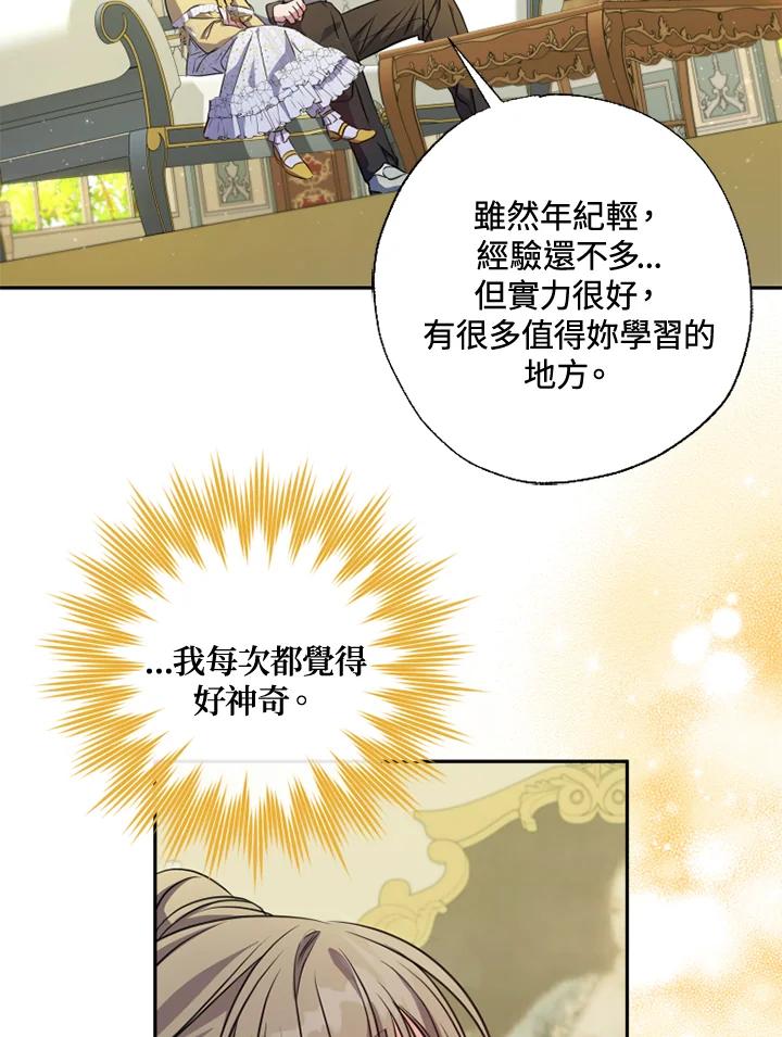 大公家领养的圣女 - 第24话 - 第22张图