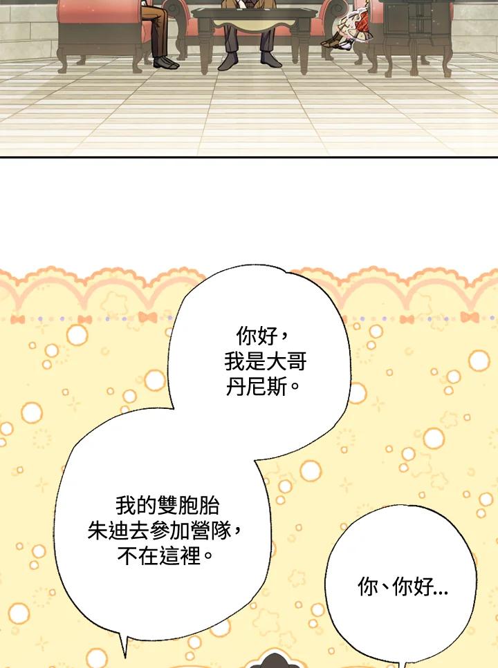 大公家领养的圣女 - 第24话 - 第50张图