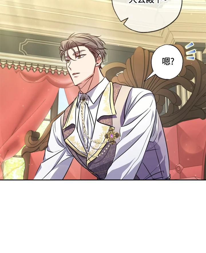 大公家领养的圣女 - 第24话 - 第39张图