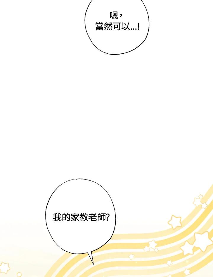 大公家领养的圣女 - 第24话 - 第19张图