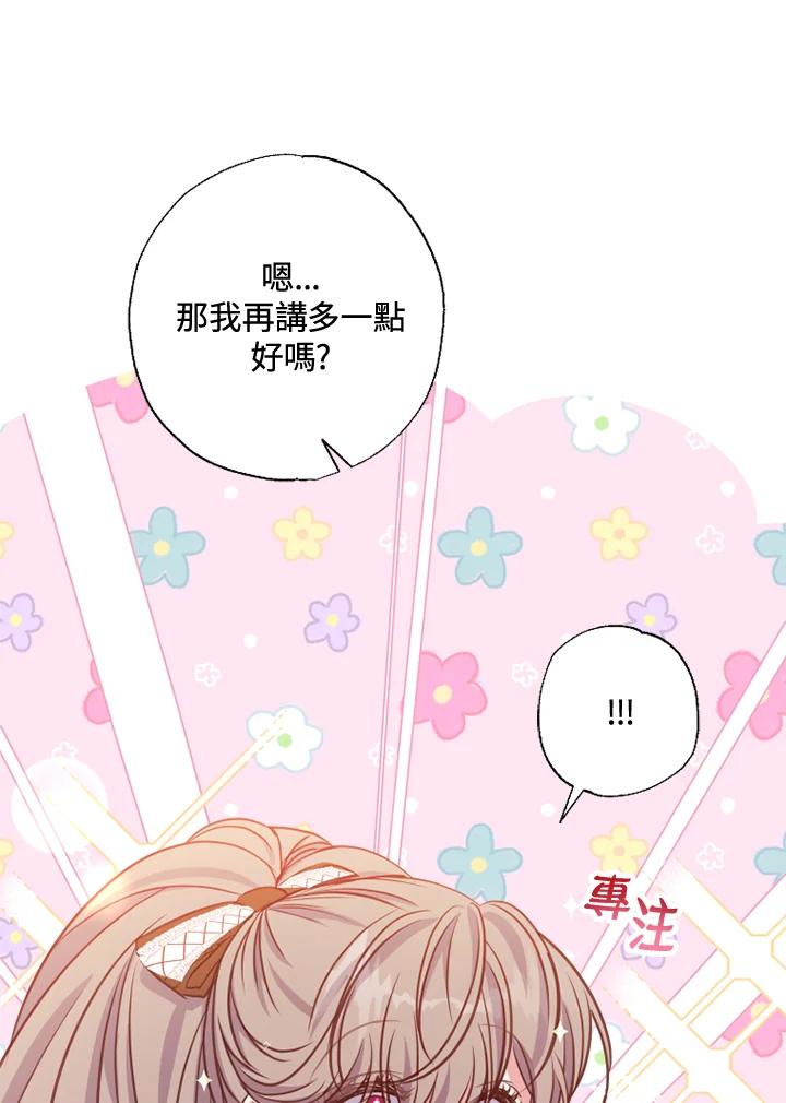 大公家领养的圣女 - 第24话 - 第83张图