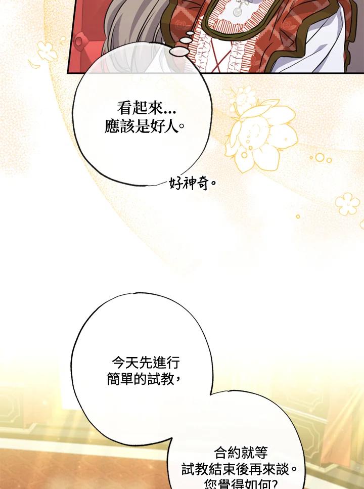 大公家领养的圣女 - 第24话 - 第54张图