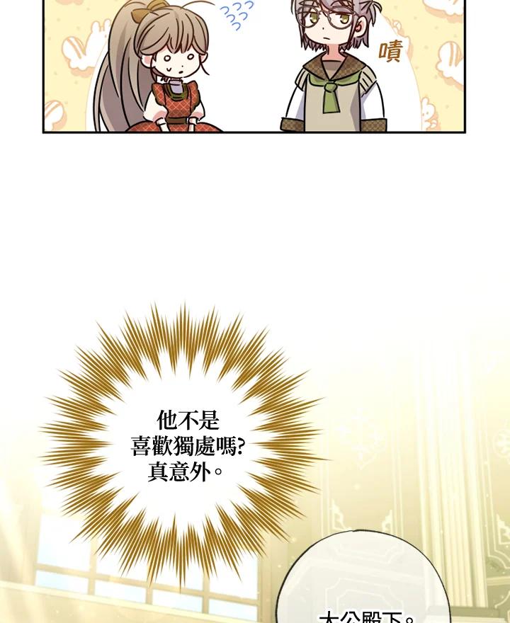 大公家领养的圣女 - 第24话 - 第38张图