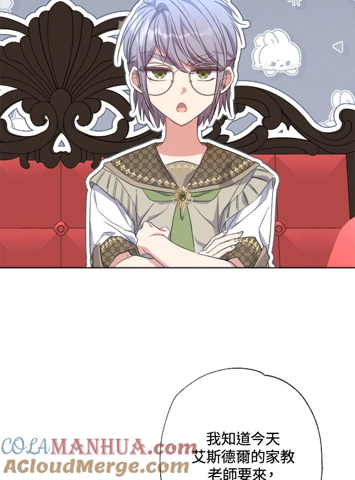 大公家领养的圣女 - 第24话 - 第29张图