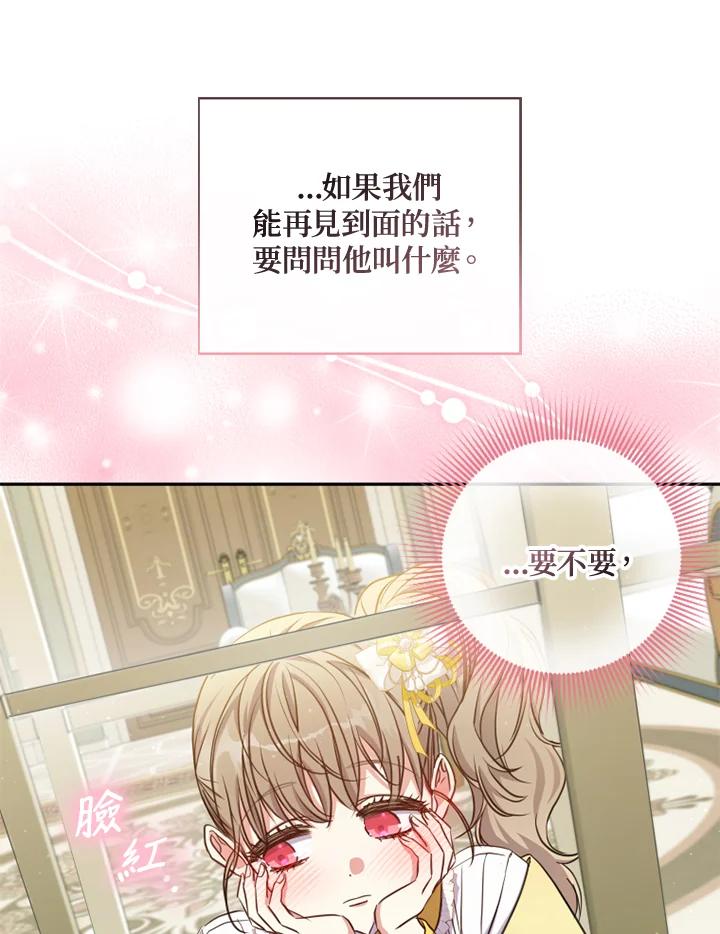 大公家领养的圣女 - 第24话 - 第15张图