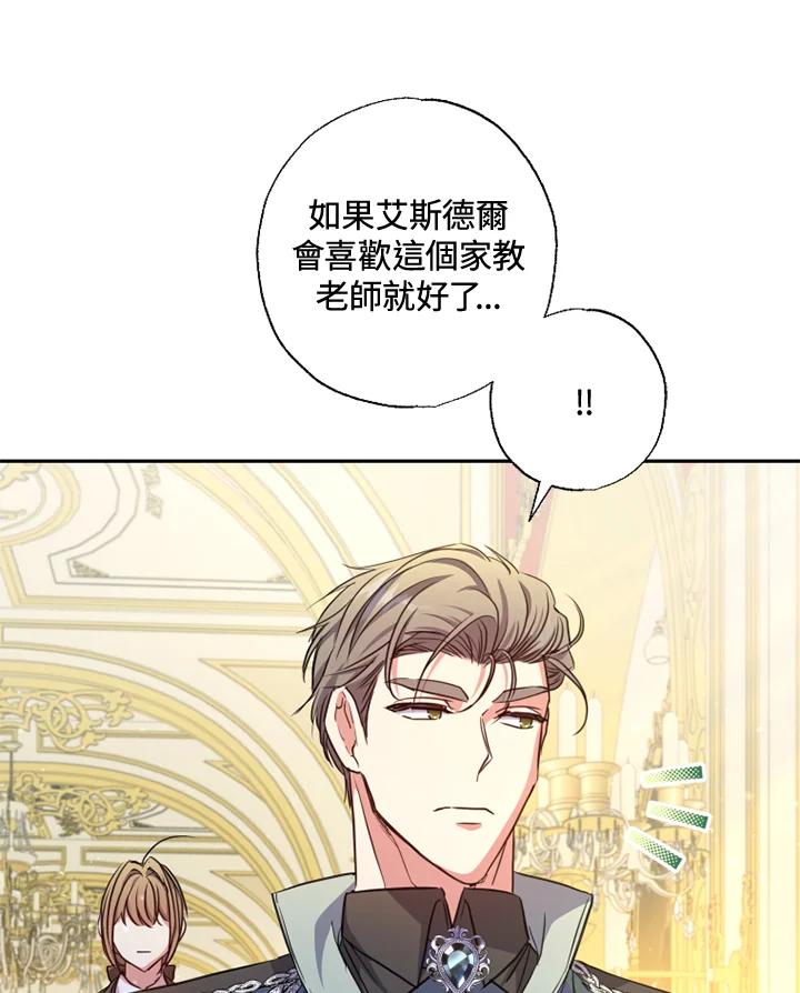 大公家领养的圣女 - 第24话 - 第8张图