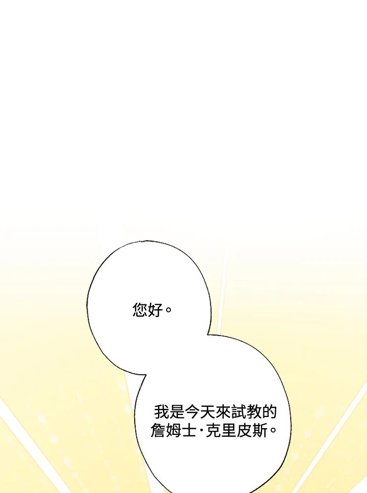 大公家领养的圣女 - 第24话 - 第44张图