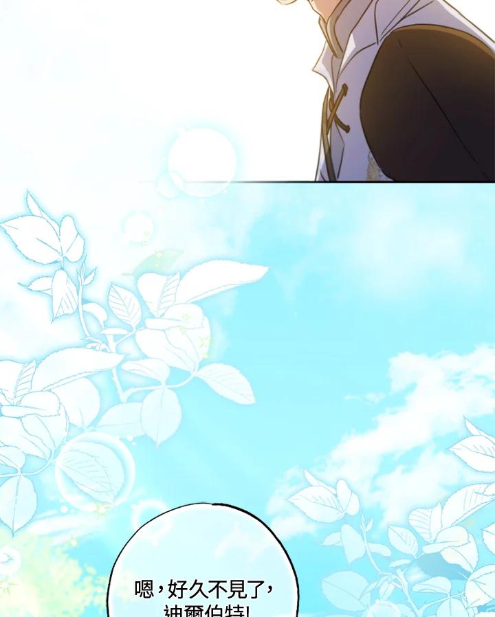 大公家领养的圣女 - 第24话 - 第91张图