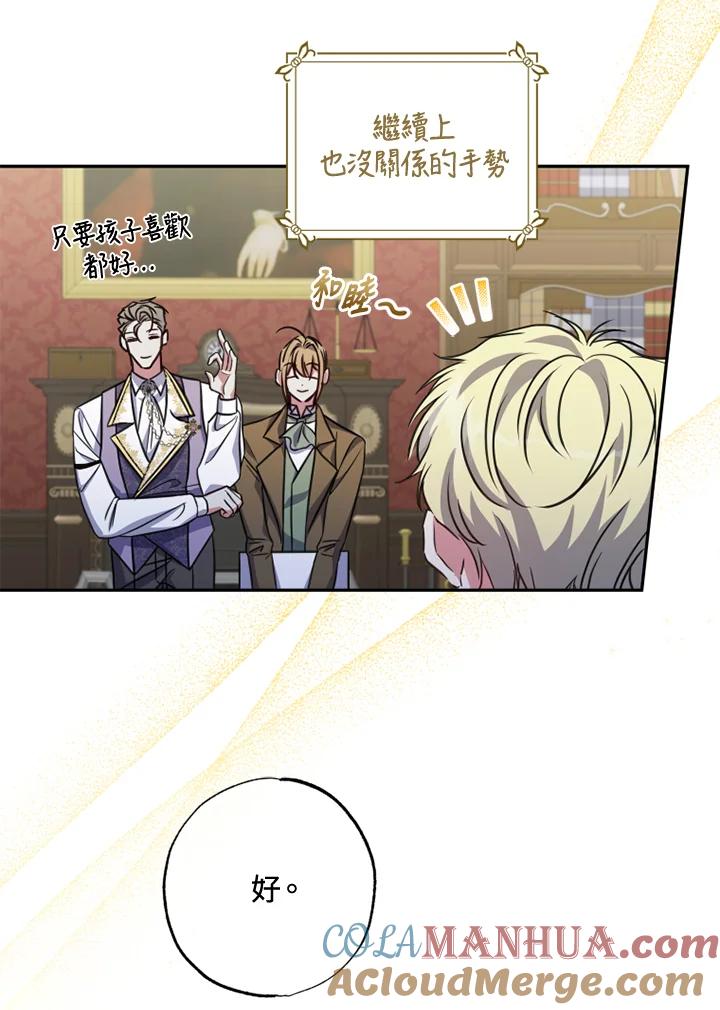 大公家领养的圣女 - 第24话 - 第85张图