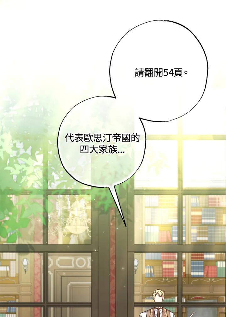 大公家领养的圣女 - 第24话 - 第86张图