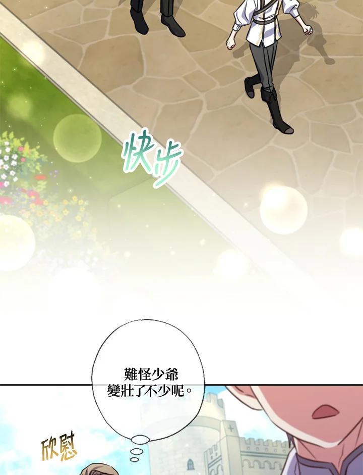 大公家领养的圣女 - 第24话 - 第96张图