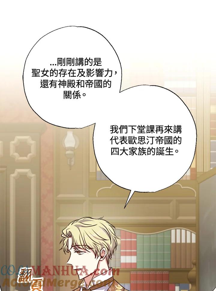 大公家领养的圣女 - 第24话 - 第77张图