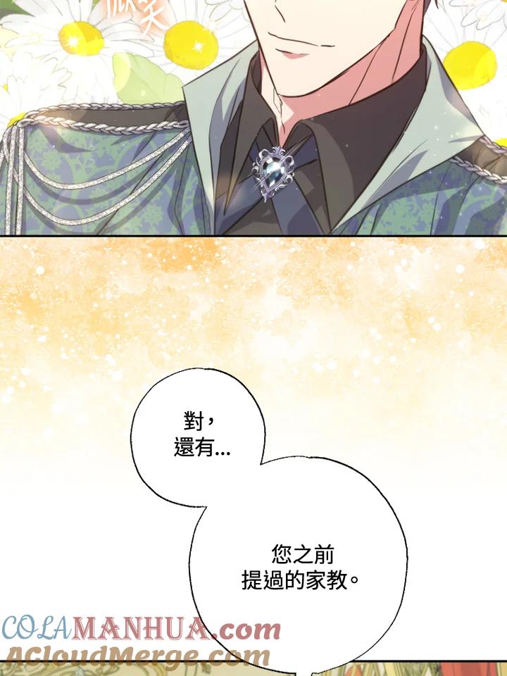 大公家领养的圣女 - 第24话 - 第5张图