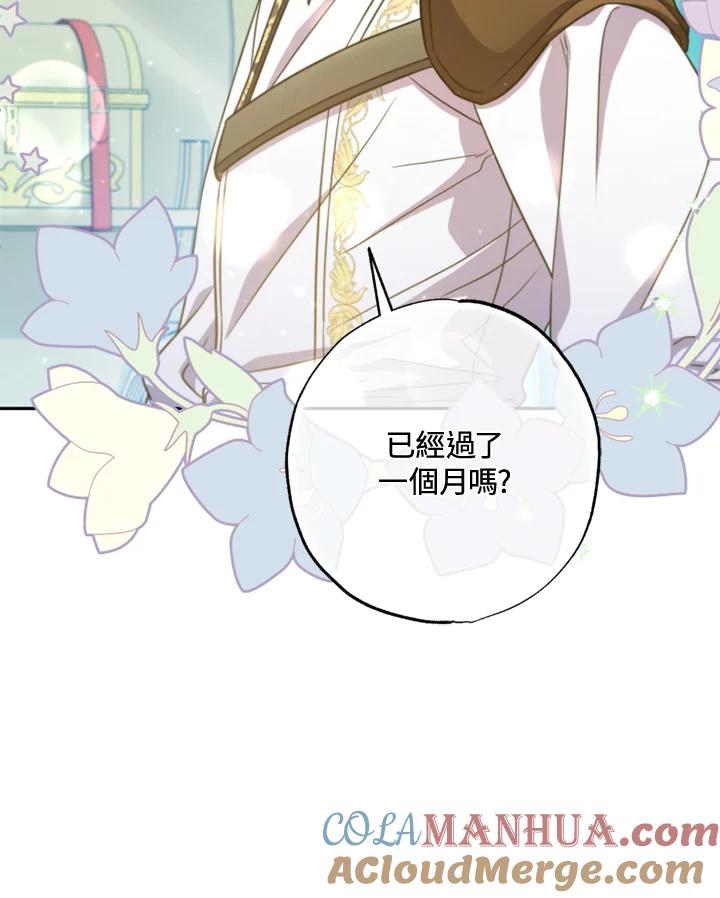 大公家领养的圣女 - 第24话 - 第93张图