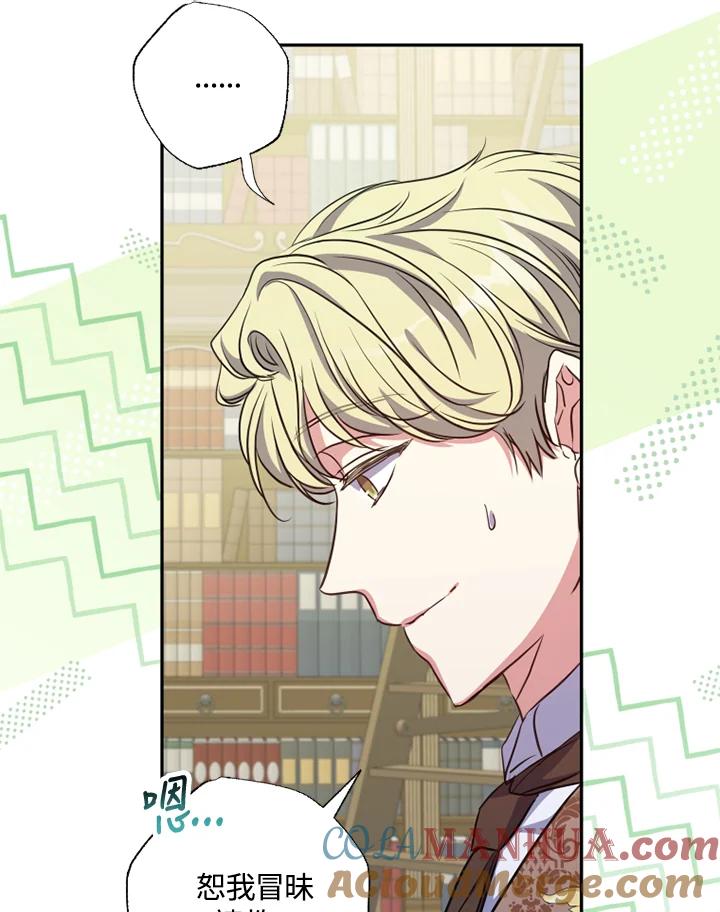 大公家领养的圣女 - 第24话 - 第61张图