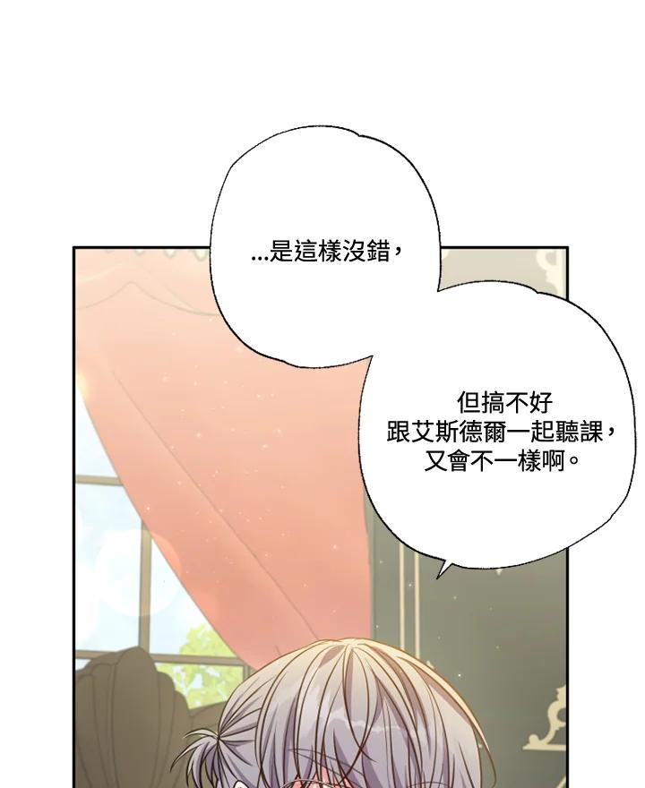 大公家领养的圣女 - 第24话 - 第34张图