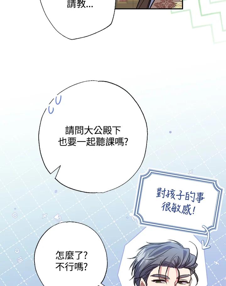 大公家领养的圣女 - 第24话 - 第62张图