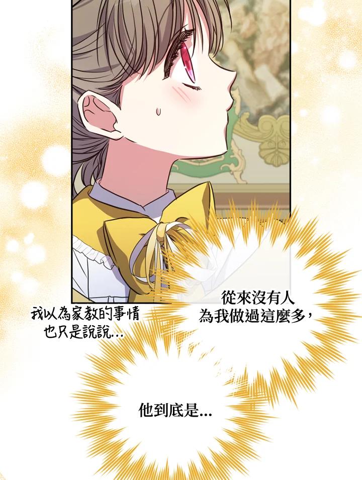 大公家领养的圣女 - 第24话 - 第23张图