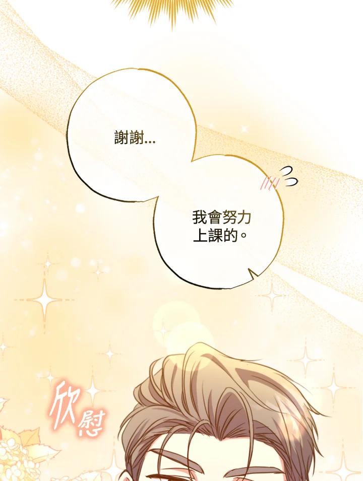 大公家领养的圣女 - 第24话 - 第24张图