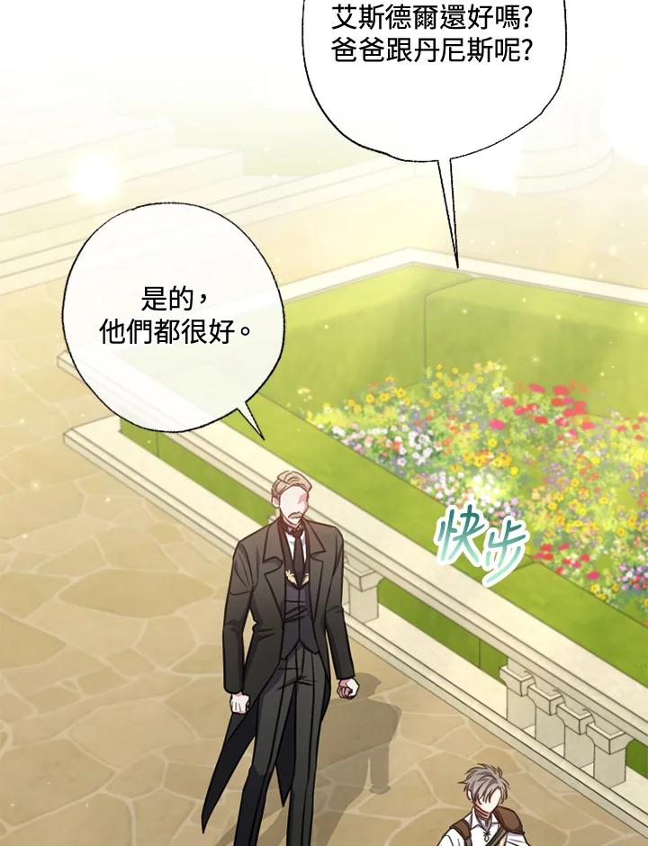 大公家领养的圣女 - 第24话 - 第95张图