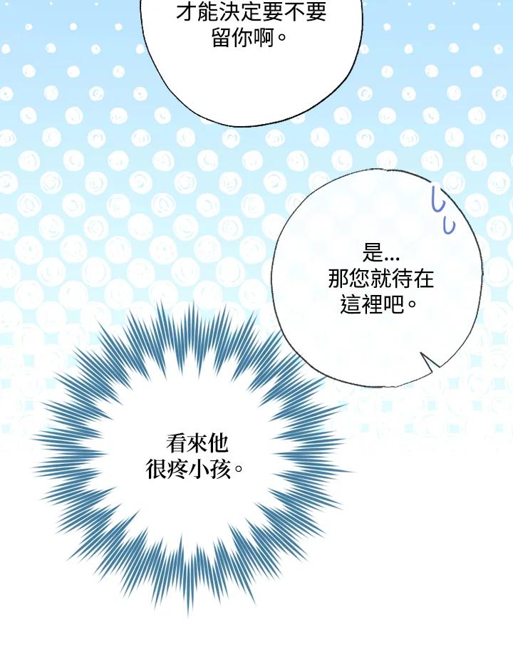 大公家领养的圣女 - 第24话 - 第64张图