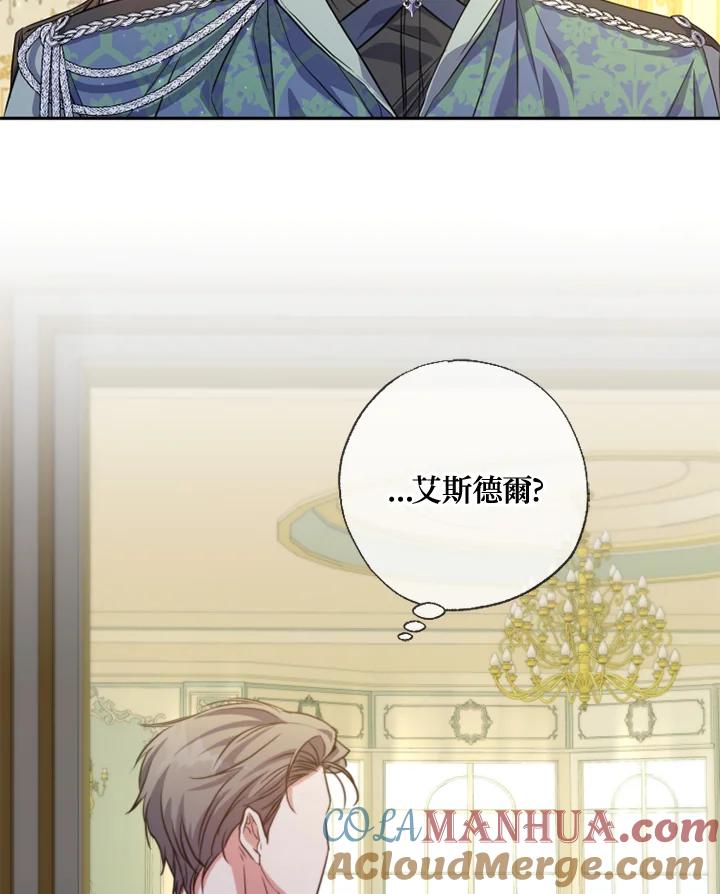 大公家领养的圣女 - 第24话 - 第9张图