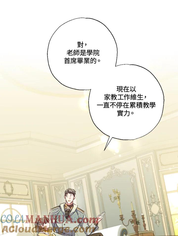 大公家领养的圣女 - 第24话 - 第21张图