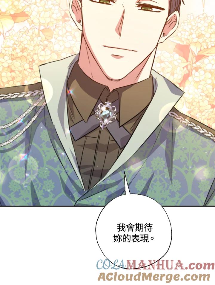 大公家领养的圣女 - 第24话 - 第25张图